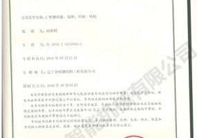 C型鋼噴漆、晾曬、碼垛一體機(jī)實(shí)用新型證書
